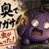 【実話】耳に虫が入った！耳の奥でガサガサ…ハサミムシが出てきた夜｜CASE003
