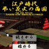 脱出ゲーム 江戸時代 弔い花火の両国川