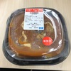 【コンビニでインドカレー気分を楽しむなら】セブンイレブンのバターチキンカレー