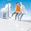 BL『君と夏のなか』2巻について語りたい