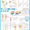 ぎっくり腰シーズンの前に