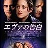 　エヴァの告白 [Blu-ray]