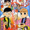 まんがくらぶ2013年3月号　雑感あれこれ