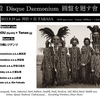 開催決定！『盤魔殿 Disque Daemonium 圓盤を廻す會 vol.48』 8/19(土) 阿佐ヶ谷TABASA～ライブ：BEKATAROU×Tanao／ゲストDJ：川崎レジデンツ