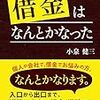 毎月10万円借金の返済をしていた話し！