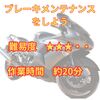 ストレス解消！ブレーキ音の対処法