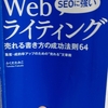 【書籍】SEOに強い Webライティング（ふくだたみこ著）の要約と感想を紹介