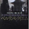 「ベルリン・レクイエム」フィリップ・カー