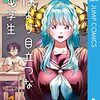 【漫画】『僕より目立つな竜学生』1巻の感想…主人公のポンコツ具合とヒロインの可愛さよ