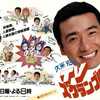 久米宏のTVスクランブル