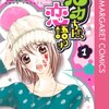 語りきの「き」は過去の助動詞なので、本書は恋を知った彼女の回想『おバカちゃん、恋語りき』