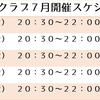 イチ５クラブ７月31日ご予約ページ