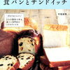 自宅で焼けるセントルザベーカリーの角食＆プルマンの配合レシピ　江別製粉