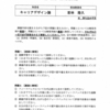 2019年度 キャリアデザイン論・若林 期末試験