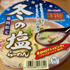 ニュータッチ 凄麺 冬の塩らーめん（ヤマダイ）