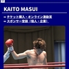舛井海斗