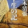 松本清張記念館