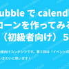 Bubble で calendly クローンを作ってみる！（初級者向け）5：イベントの編集ページの作成