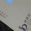 バレンタインデーに届いたもの