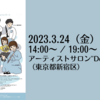 【3/24、東京都新宿区】木管五重奏団デテコによる3rdコンサートが開催されます。