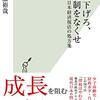 税金下げろ、規制をなくせ