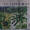 新聞記事５点