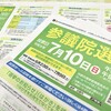 【コラム】各政党の公約を混ぜてみたら史上最悪でダメダメな公約が勝手に出来てしまった（謎）