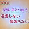 大泉日記・・新友の心に触れた！