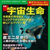 『日経サイエンス2023年6月号』『Newton2023年6月号』