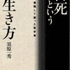 言うなれば哲学的希死念慮