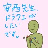 避けて通った道【スラムダンク】