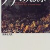 ノーマン・コーン『ノアの大洪水』、川村邦光『地獄めぐり』