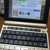 【CASIO大人の生活・教養 電子辞書エクスワードで百人一首がおすすめ】