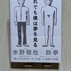 【それでも僕は生きていく】