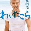 【お題】斬新なアイデア