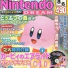 Nintendo DREAM 2003年8月6日号を持っている人に  大至急読んで欲しい記事