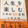 心の筋トレ。問題を問題としてとらえない。正しいか正しくないかを判断しない。