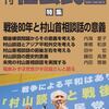 「被爆80年―広島・長崎・福島の被害の実相と向き合う」ー『月刊社民』8月号に掲載されました