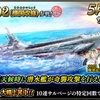 蒼焔の艦隊【潜水：伊４０２（機関改修）】