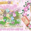 ライラック香る春風メルヘン遊園地