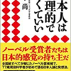 「書評」日本人は論理的でなくていい　山本尚