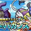 【DQMSL】新夏イベント「波間のバカンス」開催！波乗りスペディオを仲間にしよう！