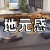 神社の土塀の屋根修理で地元を実感。