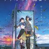 映画「すずめの戸締まり」(新海誠監督、2022）を見る。扉の向こうは…。