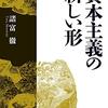 もうものづくりの時代じゃない_『資本主義の新しい形』