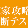 筑駒・御三家挑戦力診断テストに参加