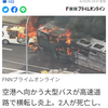 交通事故多くないですか