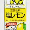 「キッコーマン 豆乳飲料 塩レモン」をマズいと低評価する理由、実飲レビュー