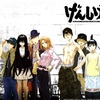 げんしけんの世界が好き過ぎる(2007年11月・31歳) 