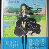 森田季節「エトランゼのすべて」舞台探訪＠京大構内・オマケに西宮